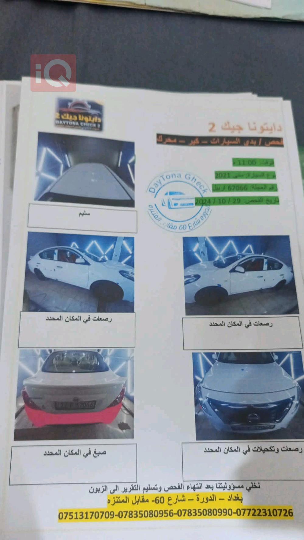 نيسان صني